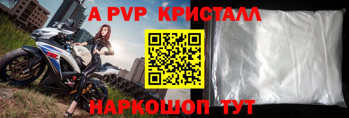 Зеленодольск  A PVP  Alfa_PVP кристаллы  Вход с VPN  купить   Alfa_PVP СК 