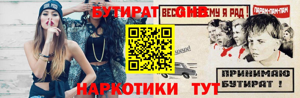 Бутират BDO  Вход с VPN  Зеленодольск 