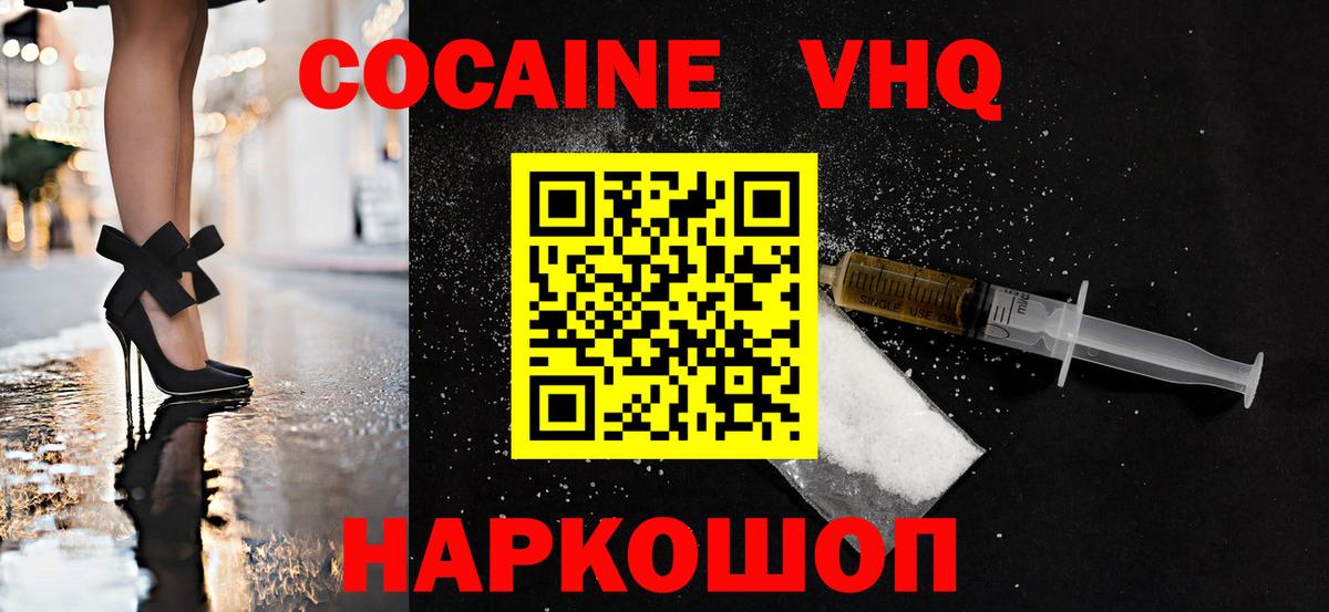 Кокаин VHQ Зеленодольск