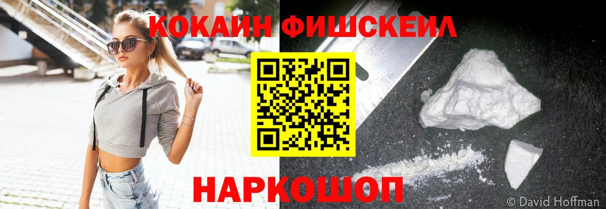 Зеленодольск  КОКАИН Fish Scale  Вход с VPN  COCAIN FishScale 