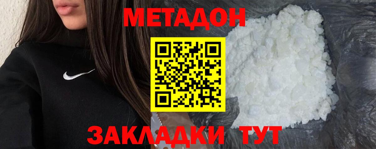 Зеленодольск  Метадон кристалл  Вход с VPN 