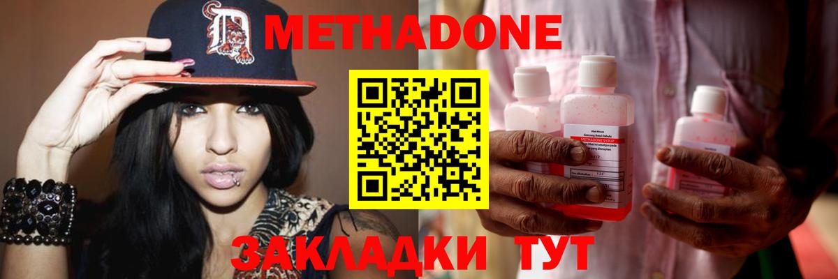 МЕТАДОН methadone Зеленодольск