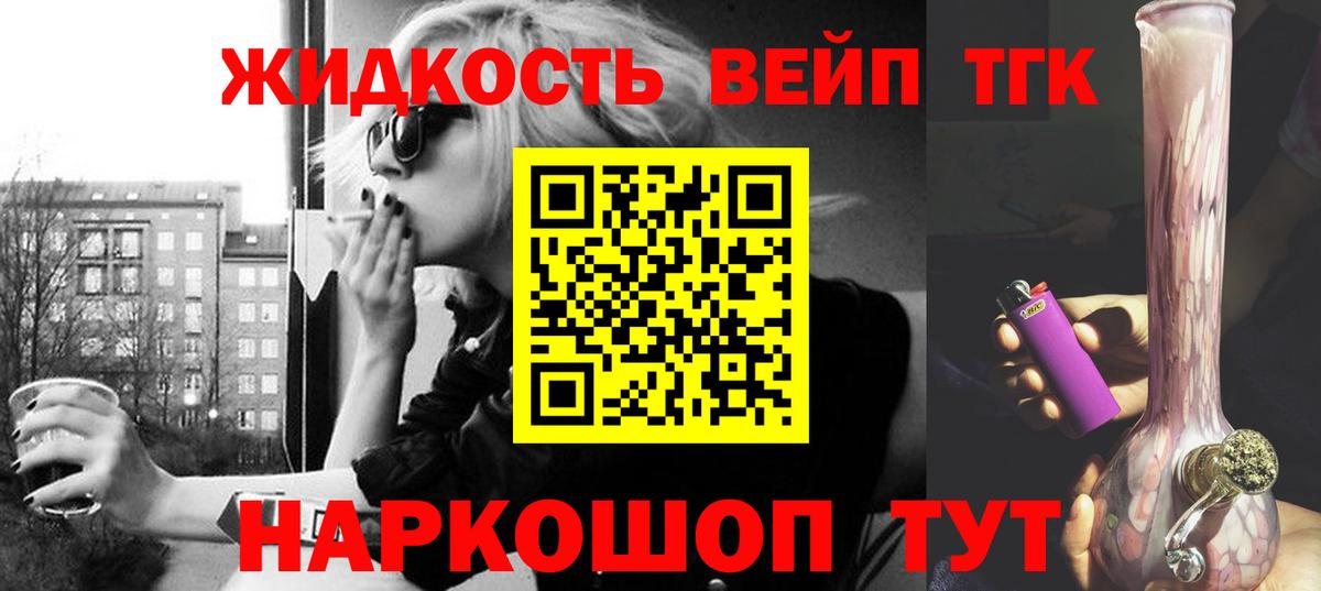 как найти наркотики  ТГК вейп  Вход с VPN  Зеленодольск 
